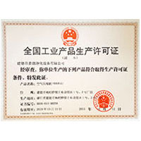 鸡巴操大逼网站全国工业产品生产许可证